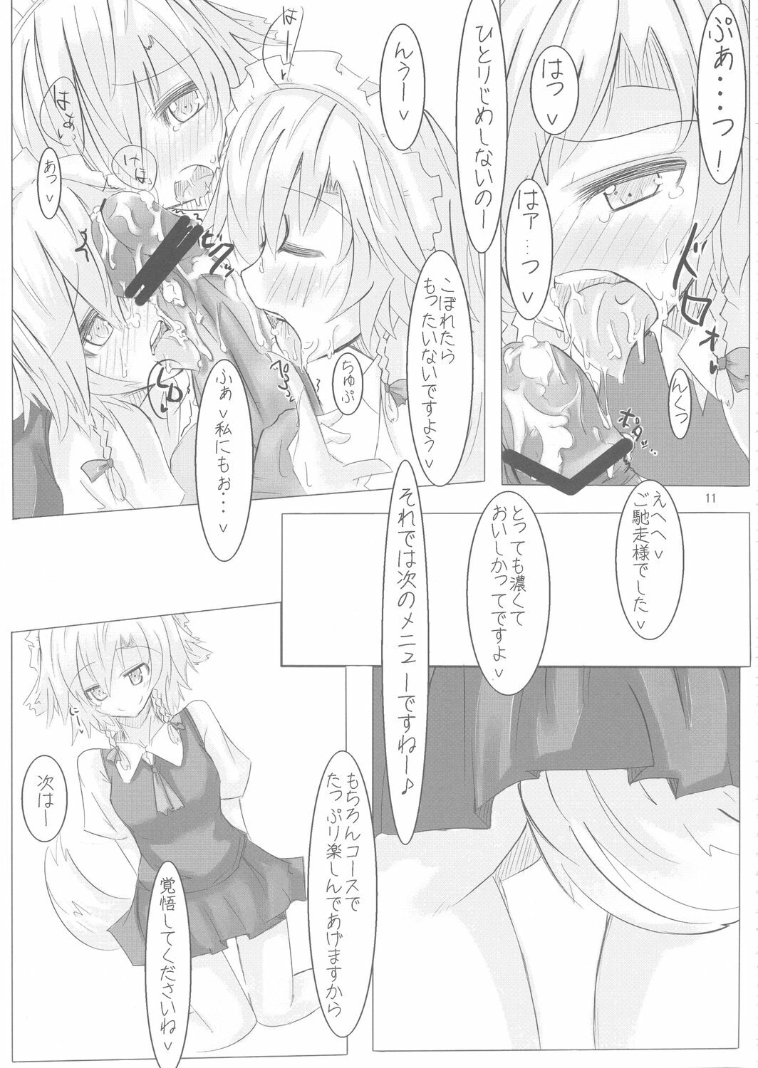 (Reitaisai 5) [Sweet Milk Shake (Tora)] Fuyashite Miru. (Touhou Project) page 11 preview