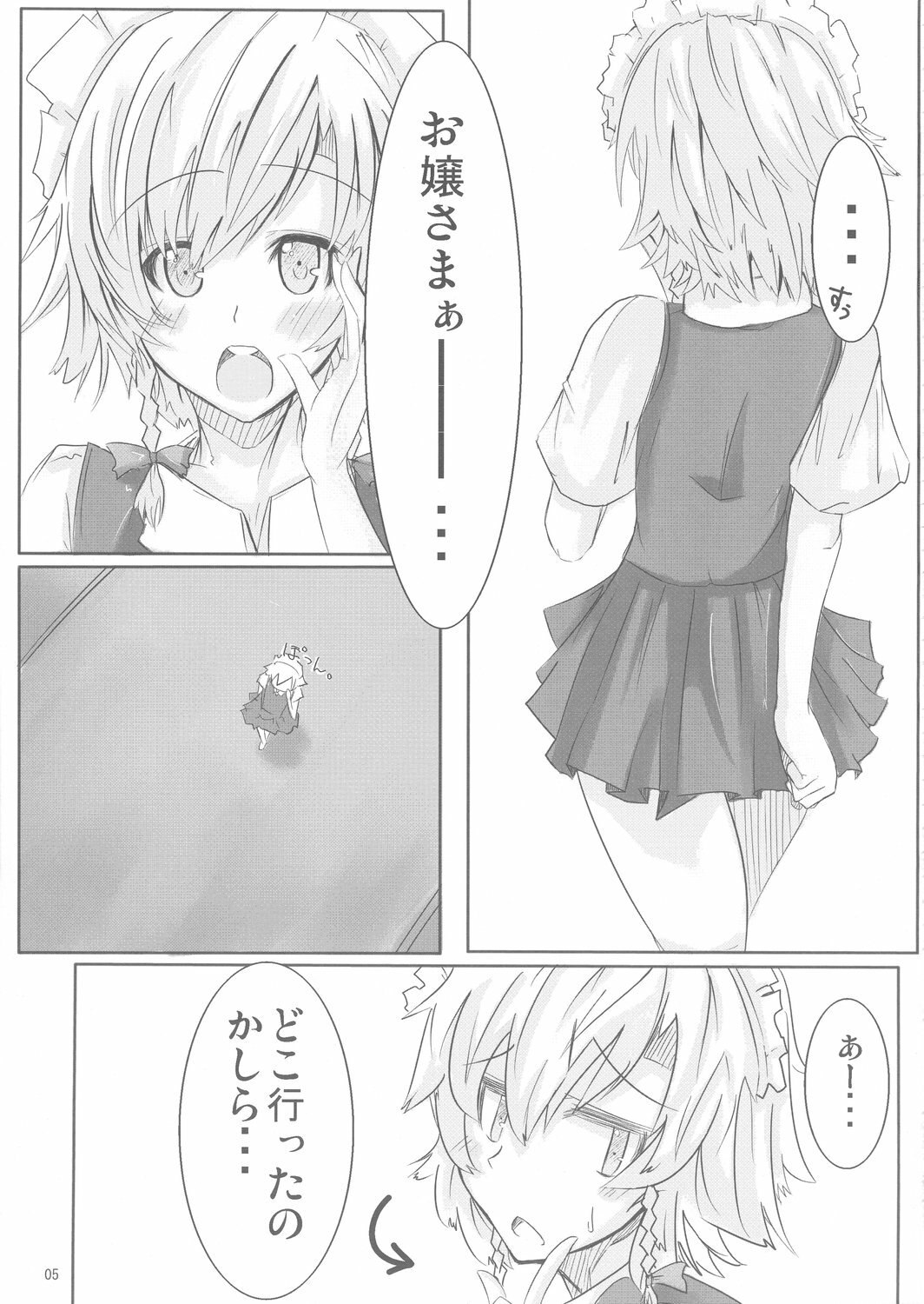 (Reitaisai 5) [Sweet Milk Shake (Tora)] Fuyashite Miru. (Touhou Project) page 5 preview
