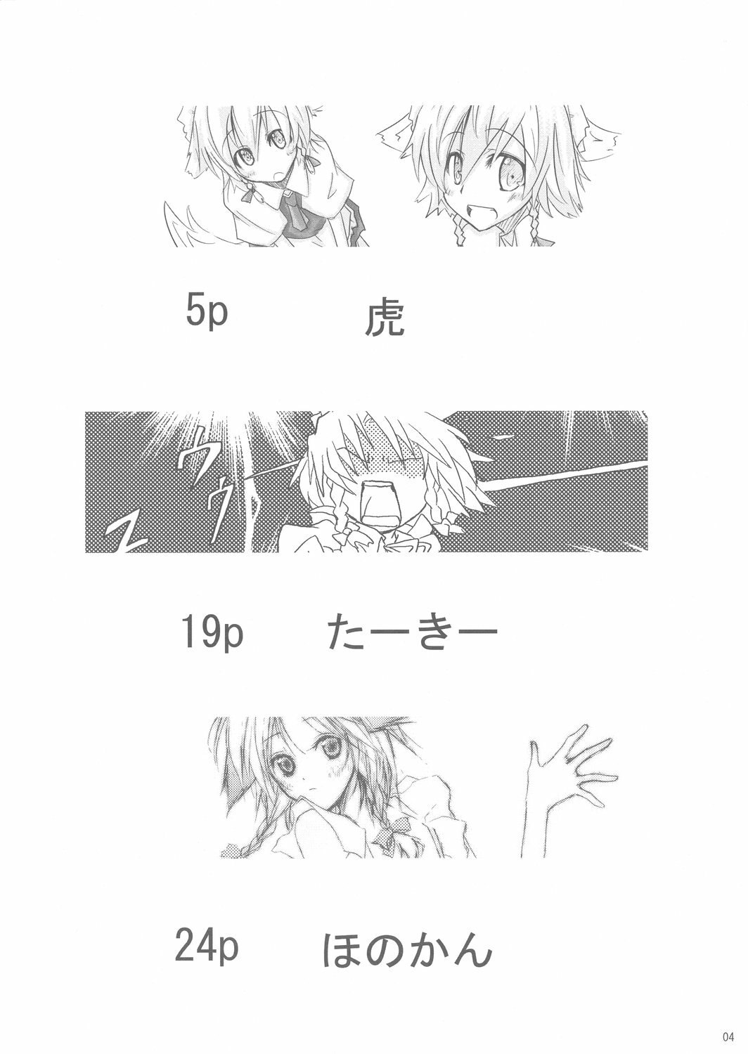 (Reitaisai 5) [Sweet Milk Shake (Tora)] Fuyashite Miru. (Touhou Project) page 4 preview