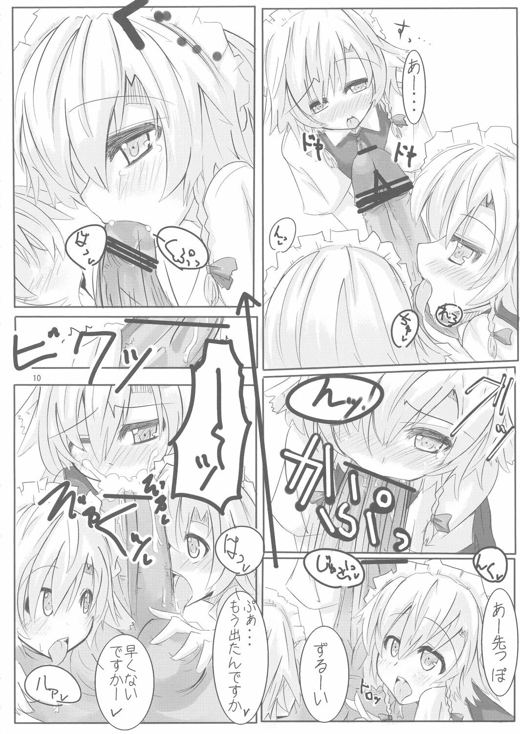 (Reitaisai 5) [Sweet Milk Shake (Tora)] Fuyashite Miru. (Touhou Project) page 10 preview