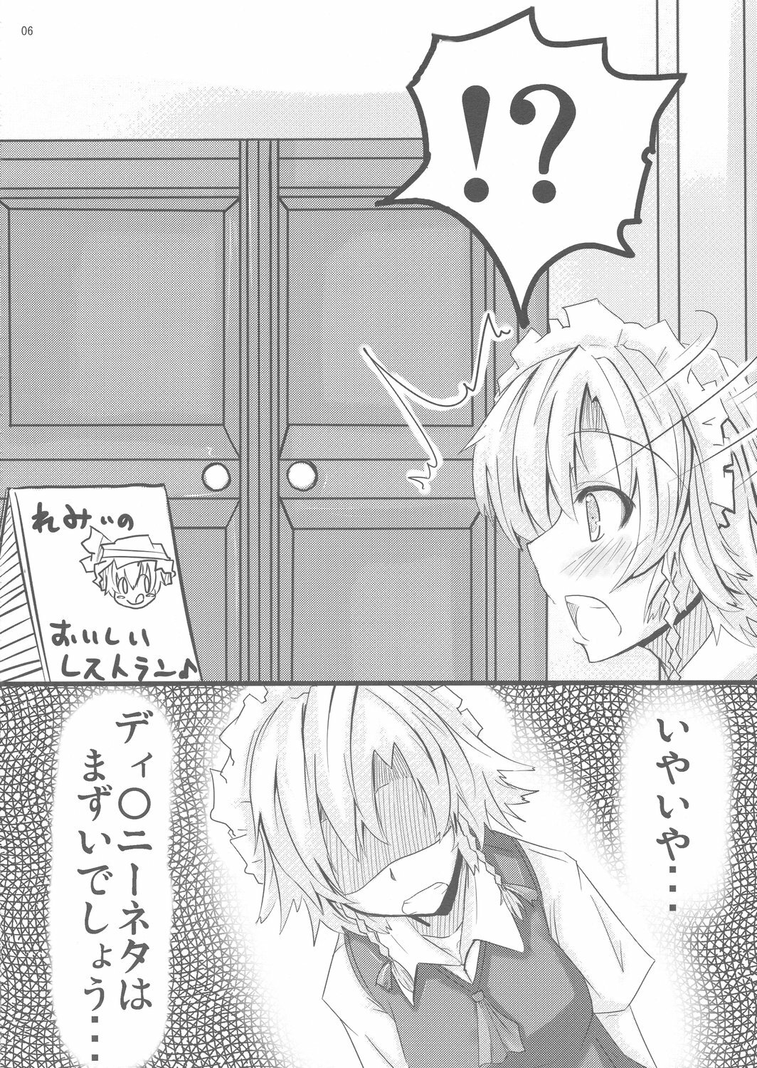 (Reitaisai 5) [Sweet Milk Shake (Tora)] Fuyashite Miru. (Touhou Project) page 6 preview
