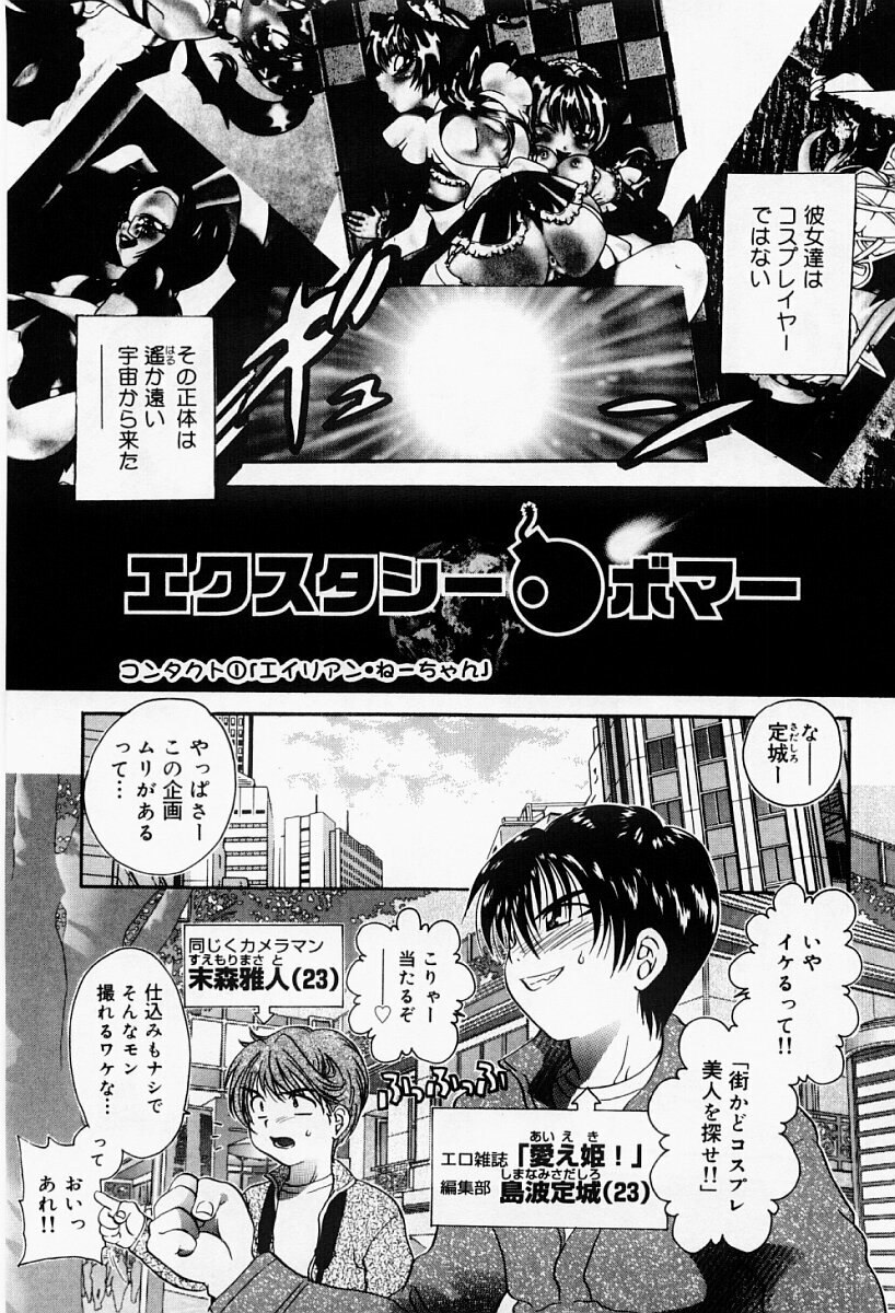 [Matsutou Tomoki] Ecstasy Bomber page 6 preview