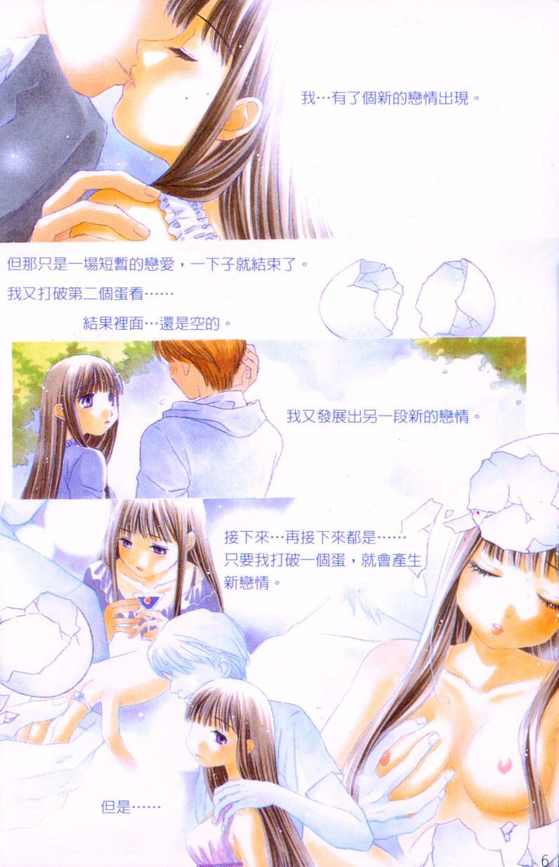 [Morinaga Milk] MILK SHELL [Chinese] page 3 preview