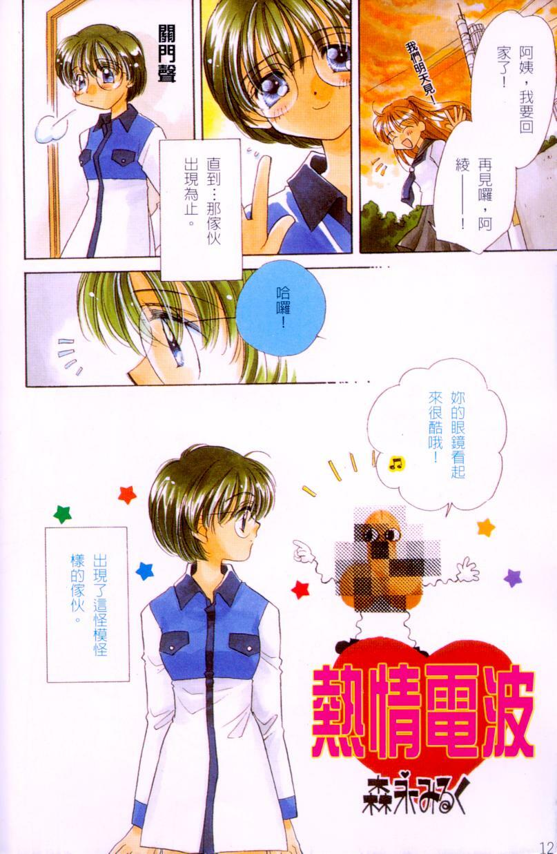 [Morinaga Milk] MILK SHELL [Chinese] page 9 preview