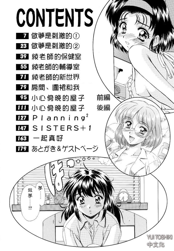 [Mizushiro Takuya] Yumemi wa Shigekiteki [Chinese] page 4 preview