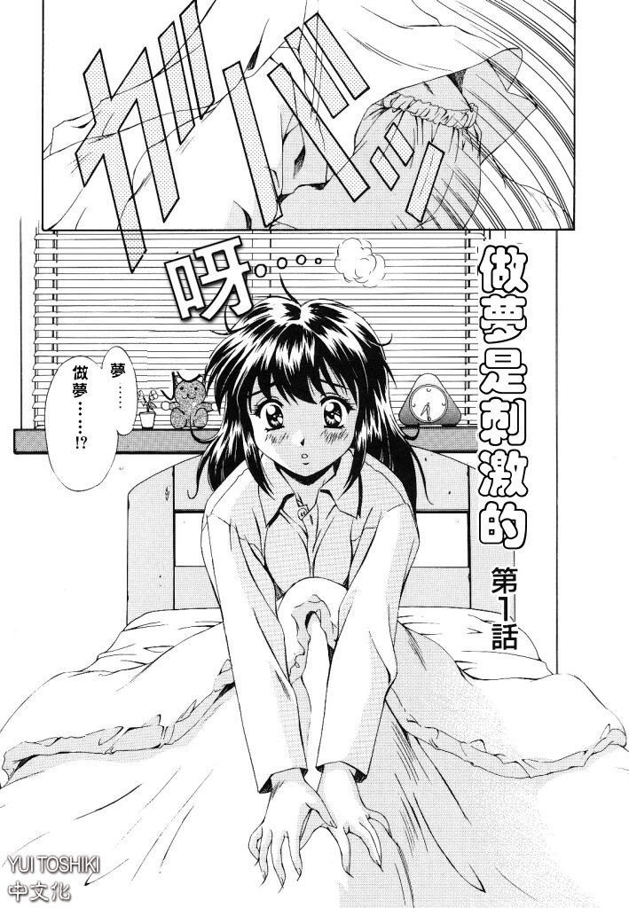 [Mizushiro Takuya] Yumemi wa Shigekiteki [Chinese] page 6 preview