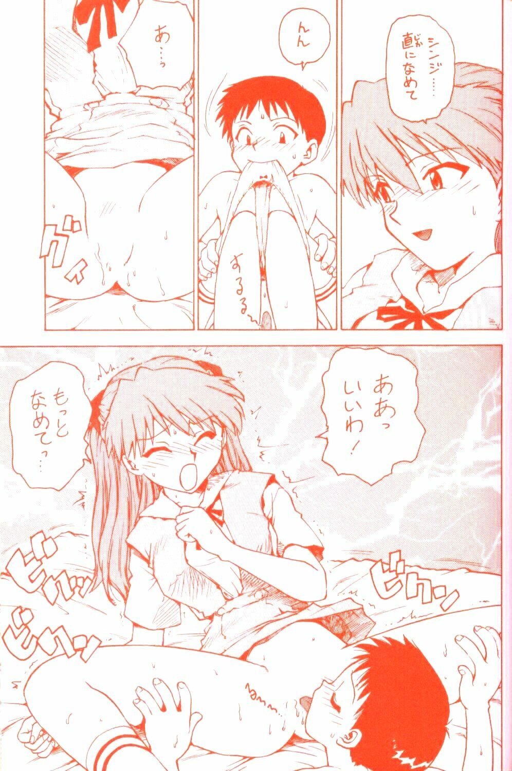 (C50) [Karmaya (Karma Tatsurou])] Karma III (Neon Genesis Evangelion) page 10 preview