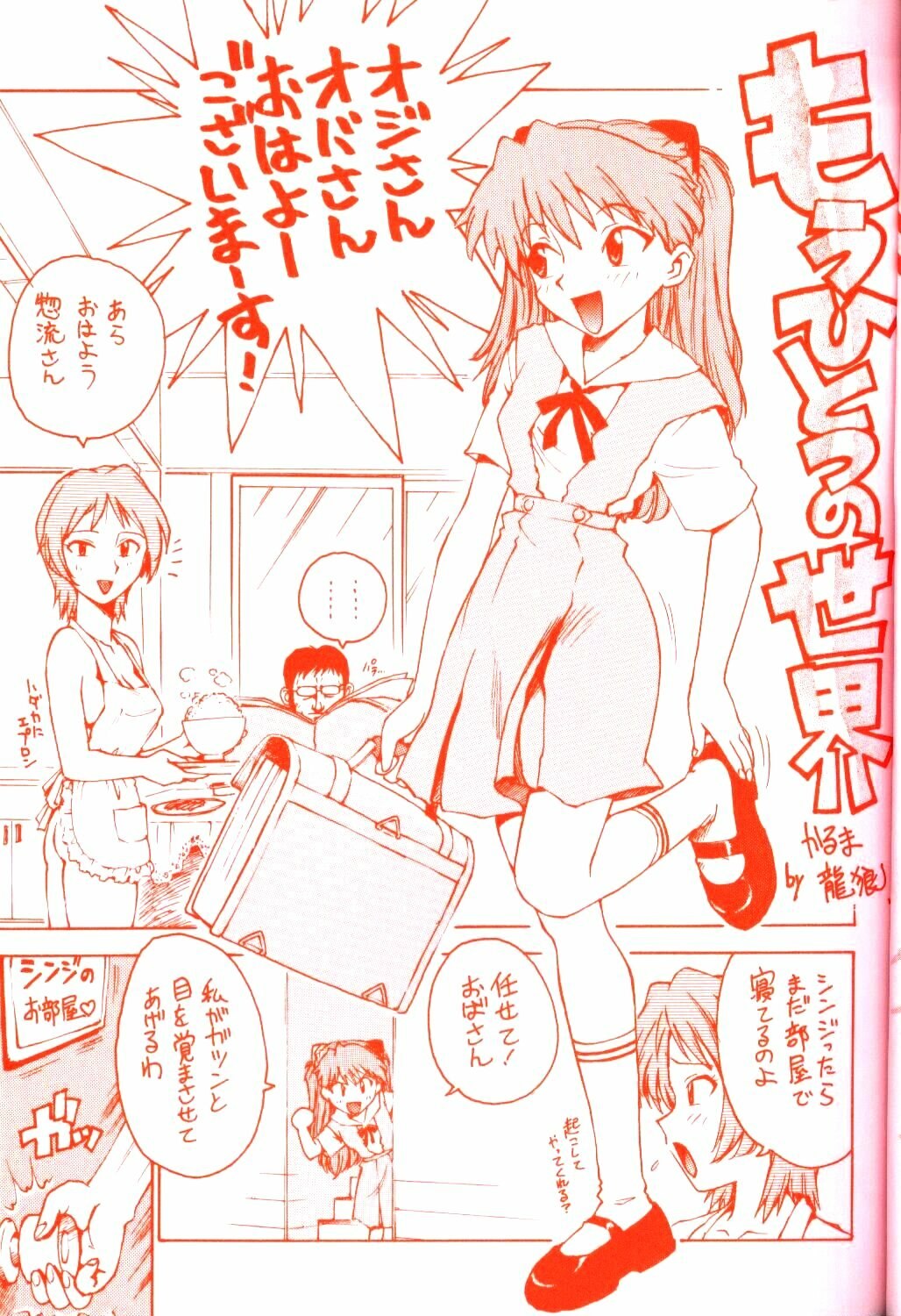 (C50) [Karmaya (Karma Tatsurou])] Karma III (Neon Genesis Evangelion) page 4 preview