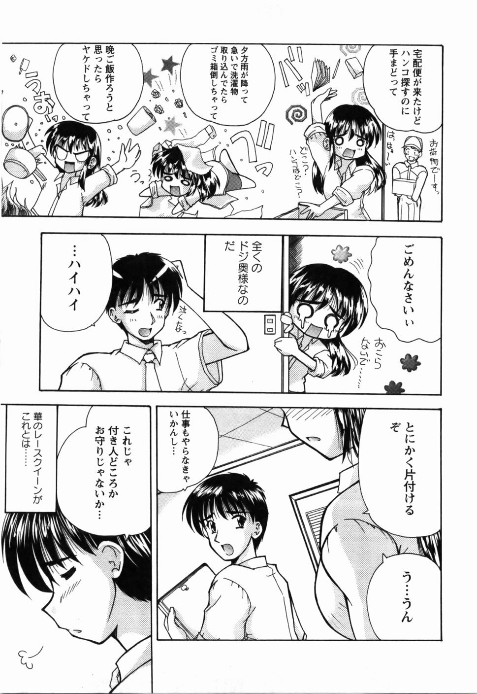 [Nanami Shizuka] Naoko-san no Naisho page 8 preview