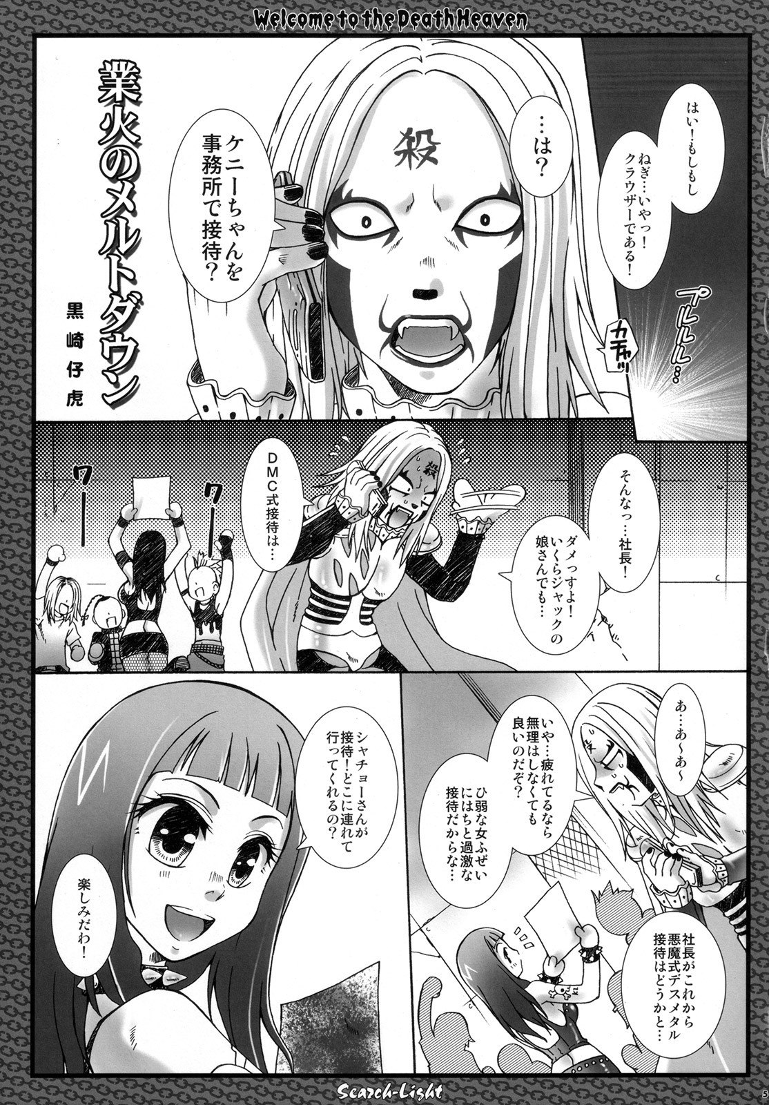 (Futaket 4) [Search-Light (Kurosaki Kotora)] Gouka no Meltdown (Detroit Metal City) page 4 preview