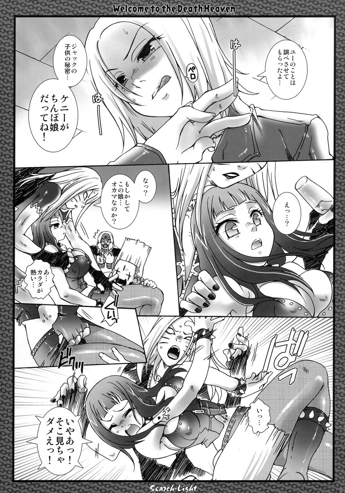 (Futaket 4) [Search-Light (Kurosaki Kotora)] Gouka no Meltdown (Detroit Metal City) page 8 preview