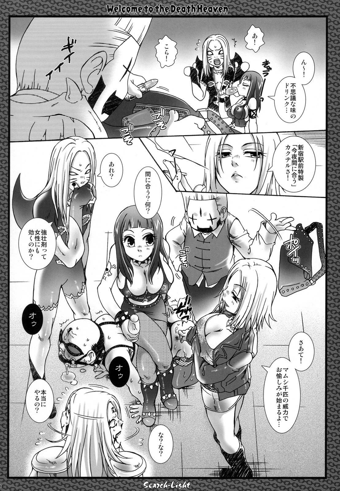 (Futaket 4) [Search-Light (Kurosaki Kotora)] Gouka no Meltdown (Detroit Metal City) page 7 preview