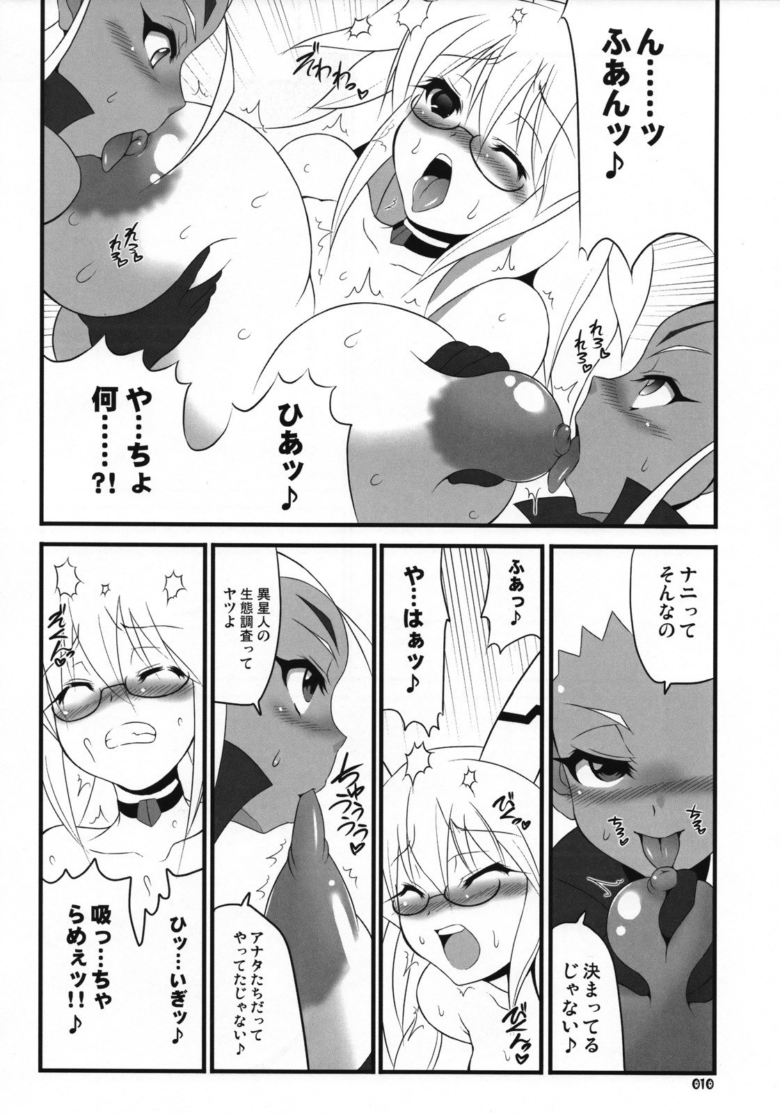 (SC40) [z-s-e] XEXEZ. (Otomedius) page 9 preview