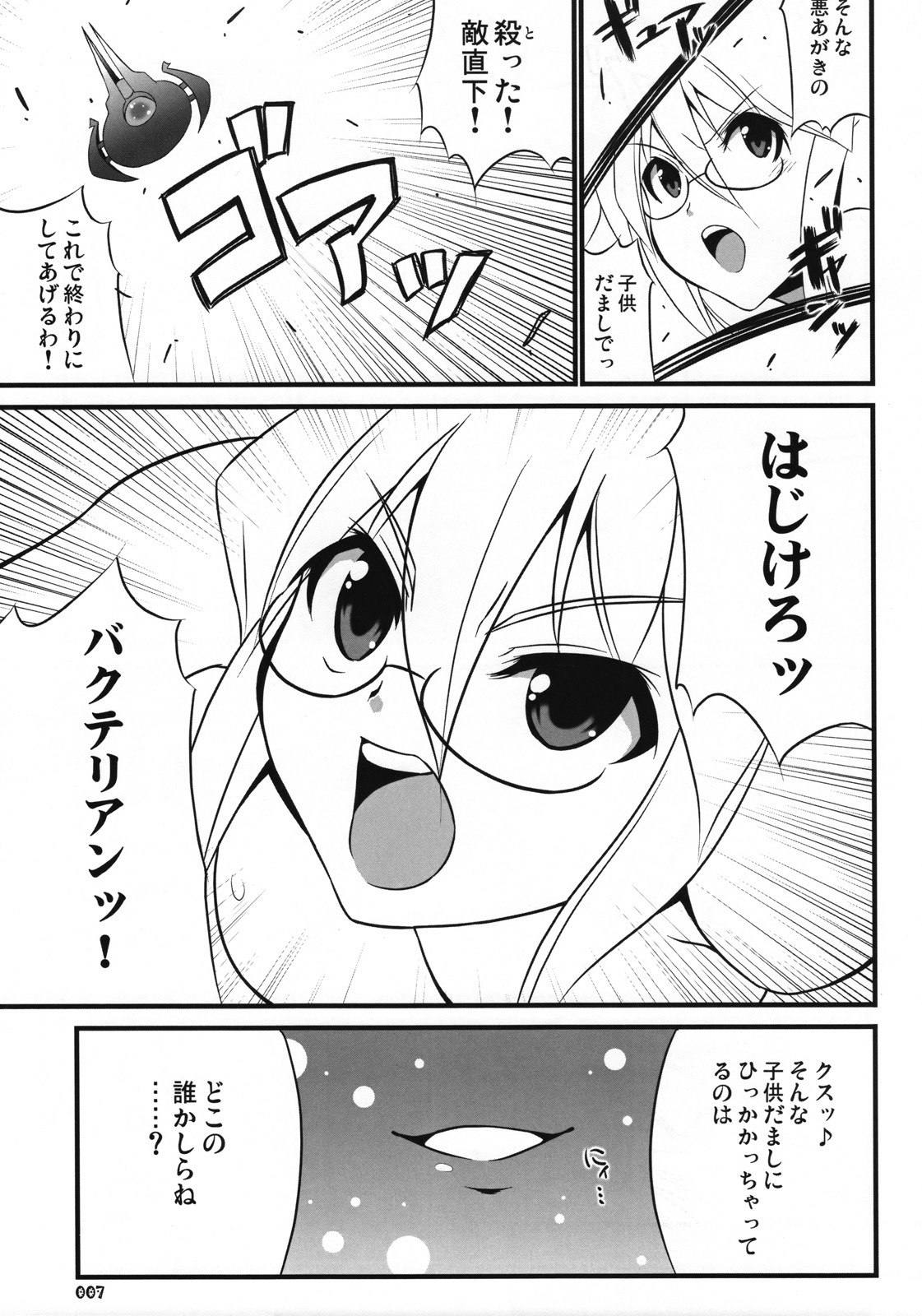 (SC40) [z-s-e] XEXEZ. (Otomedius) page 6 preview