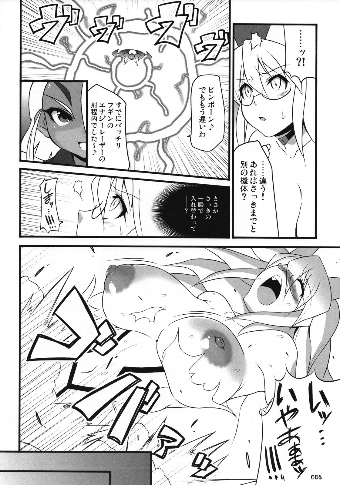 (SC40) [z-s-e] XEXEZ. (Otomedius) page 7 preview