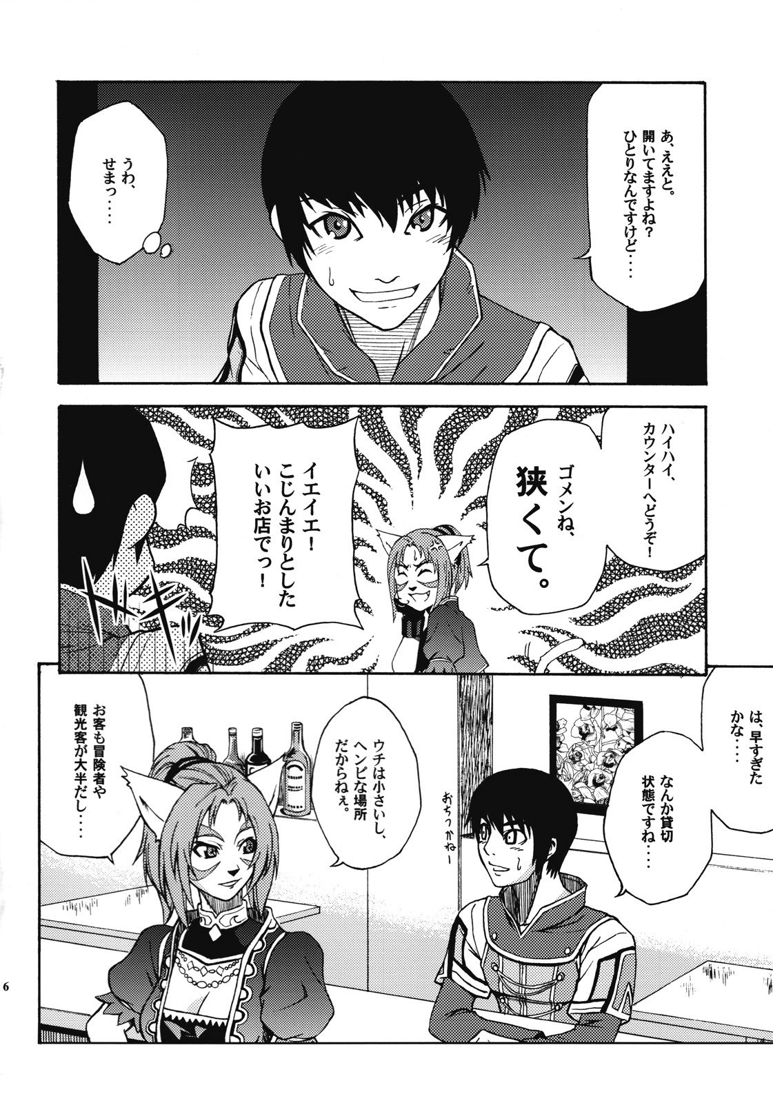 [ARCHENEMY (Kasumi Ryo)] Ein Joghurt wie ein Honig-Dessert. EXTENDED EDITION (Final Fantasy XI) page 5 preview