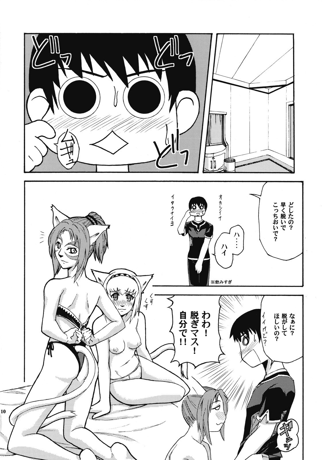 [ARCHENEMY (Kasumi Ryo)] Ein Joghurt wie ein Honig-Dessert. EXTENDED EDITION (Final Fantasy XI) page 9 preview