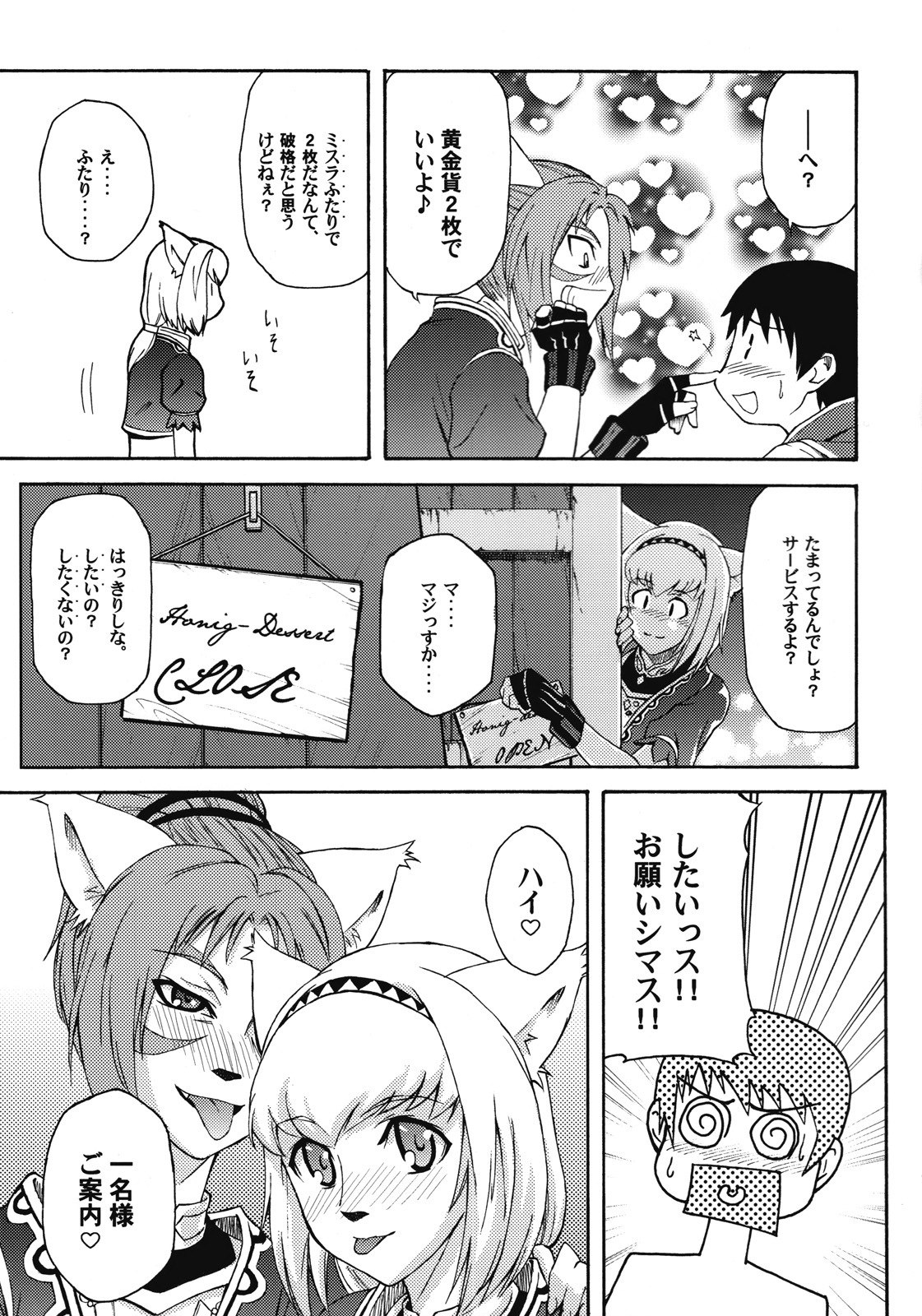 [ARCHENEMY (Kasumi Ryo)] Ein Joghurt wie ein Honig-Dessert. EXTENDED EDITION (Final Fantasy XI) page 8 preview