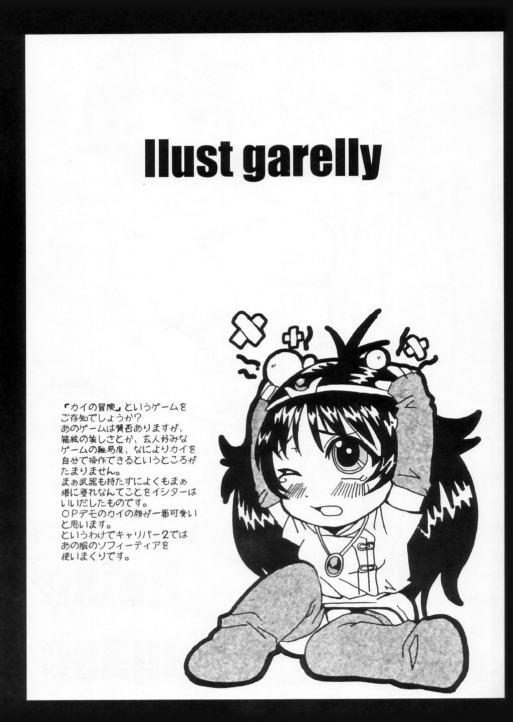 (CR33) [Bakunyu Fullnerson (Kokuryuugan)] Sweet Unison (Valkyrie Profile) page 4 preview
