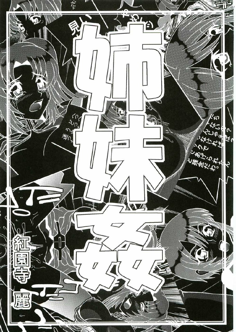 (CR37) [St. Rio (Kitty, Kouenji Rei)] COSMIC BREED 3 (Gundam SEED DESTINY) page 4 preview