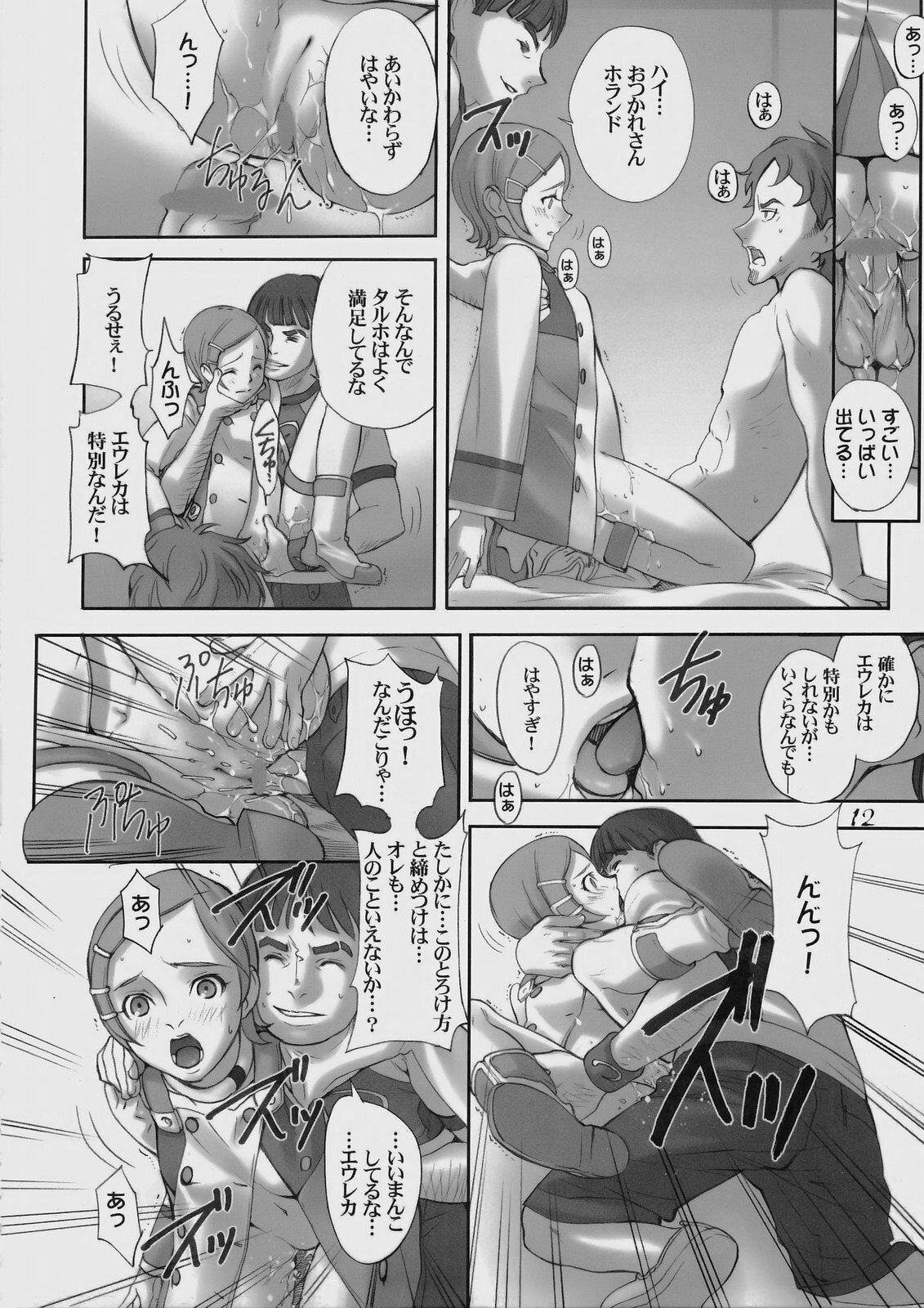 (C69)  -RX- Infini (Eureka Seven) page 11 preview