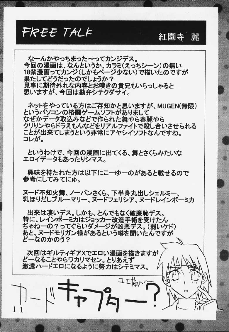 [Puniket 03] [ST RIO (Kitty, Kouenji Rei)] CAPCOM VS. SNK DANDIZUM NAKADASI 21 (Capcom VS SNK) page 11 preview