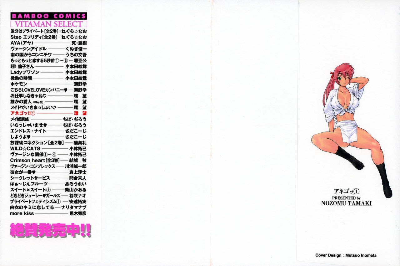 [Tamaki Nozomu] Anego!! 1 page 4 preview