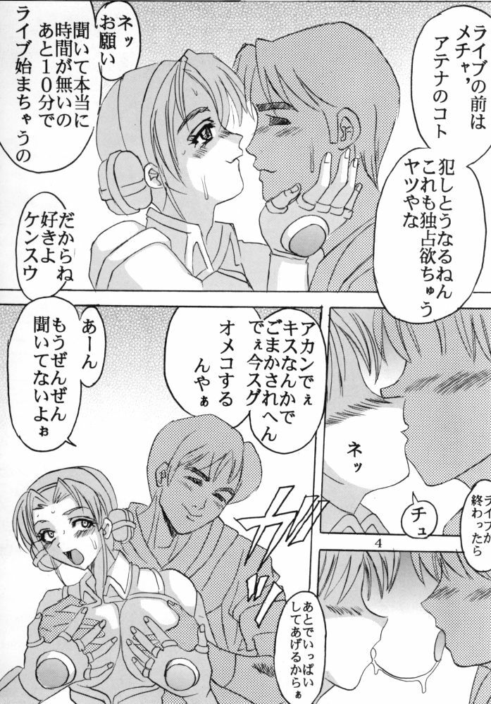 [St. Rio (Kitty, Kouenji Rei)] DANDIZM 2000 THIRD (King of Fighters) page 5 preview