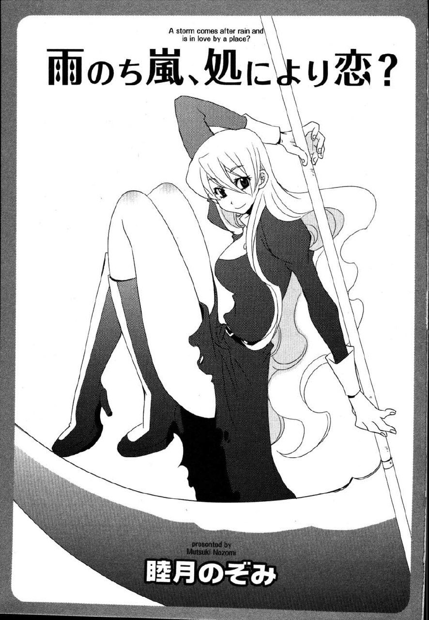 [Mutsuki Nozomi] Ame Nochi Arashi, Tokoro ni Yori Koi? page 5 preview