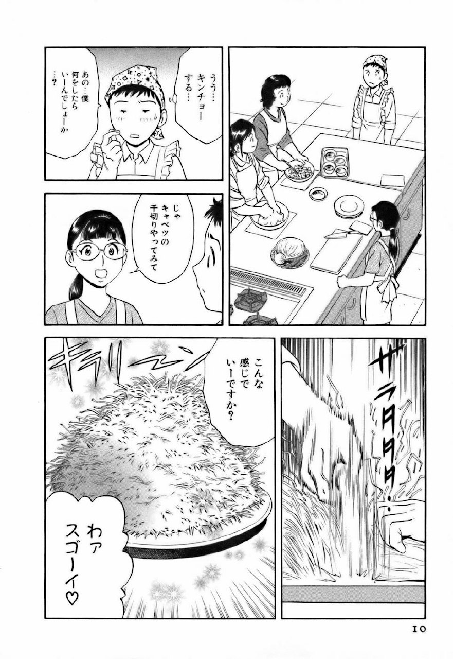 [Hidemaru] Koisuru Apron page 10 preview