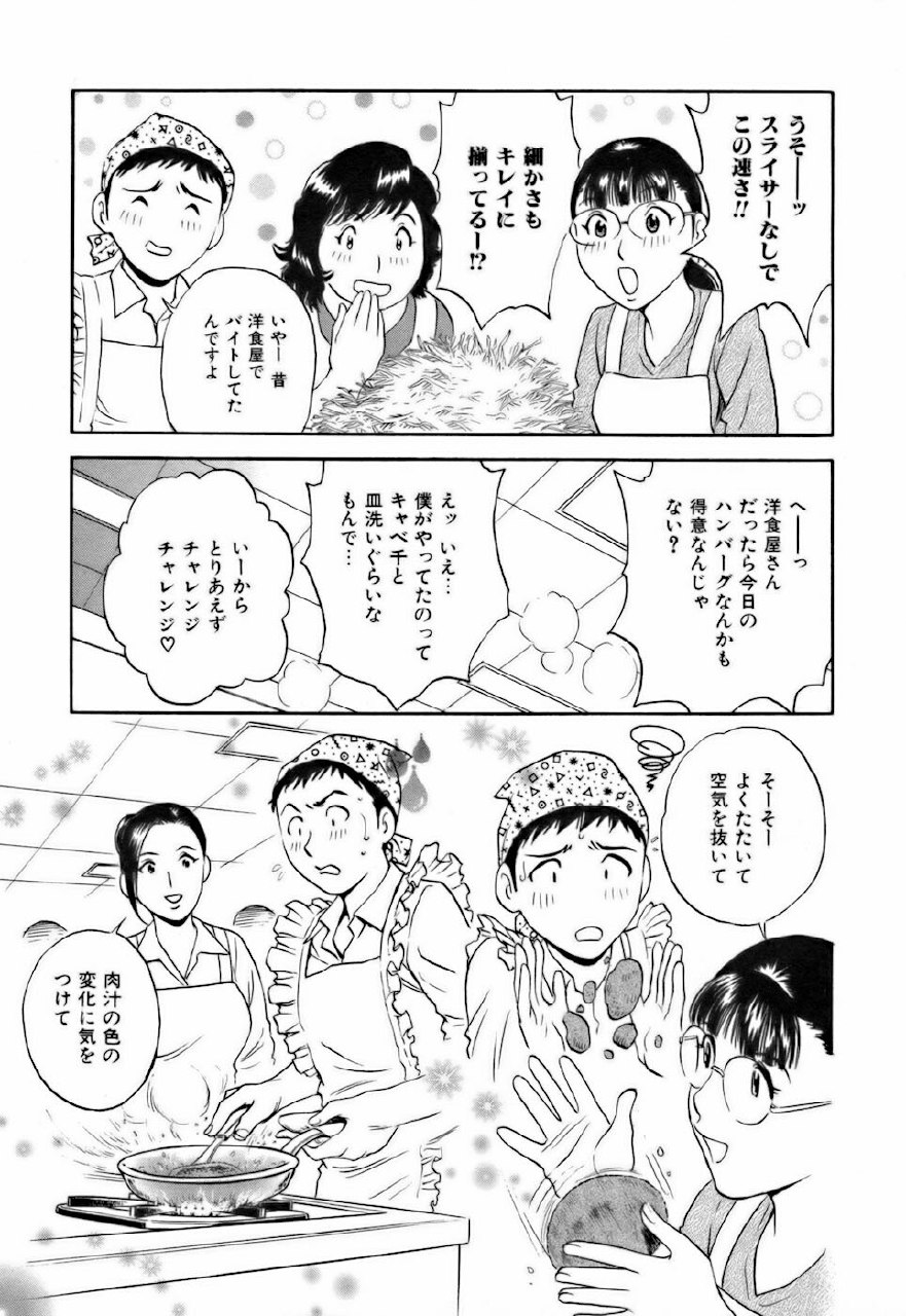 [Hidemaru] Koisuru Apron page 11 preview
