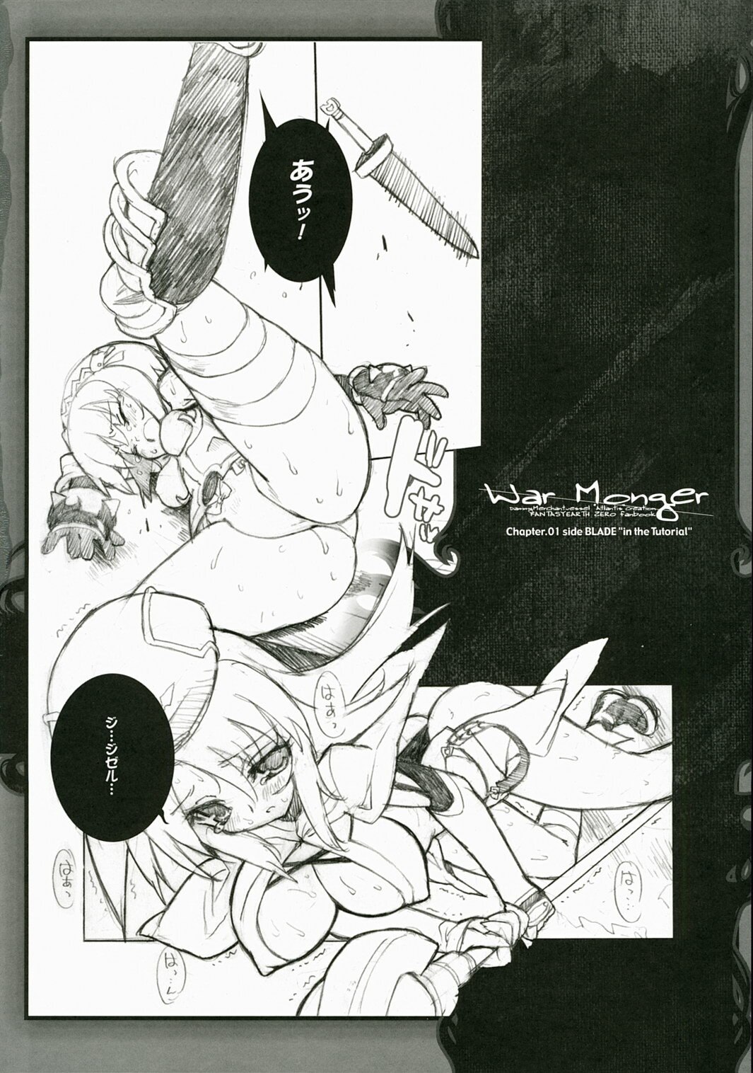 (COMIC1) [Galaxist, Synthetic Garden (Various)] War Monger (Fantasy Earth Zero) page 5 preview