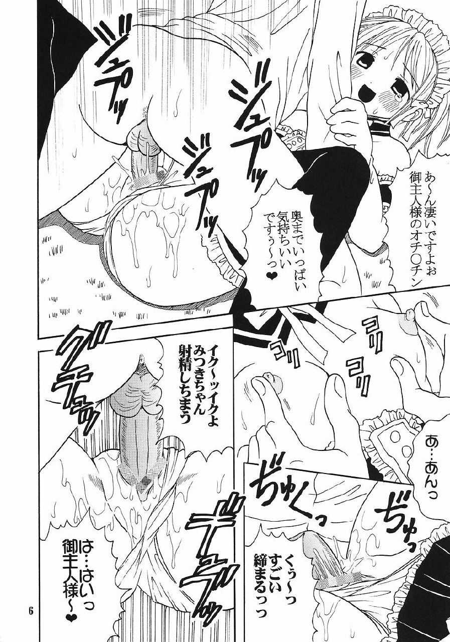 (C69) [St. Rio (Bomubomu Purin, Kitty, Kouenji Rei)] Kyou Kara Ore wa! Goshujin-sama 6 (Kore ga Watashi no Goshujin-sama [He Is My Master]) page 7 preview