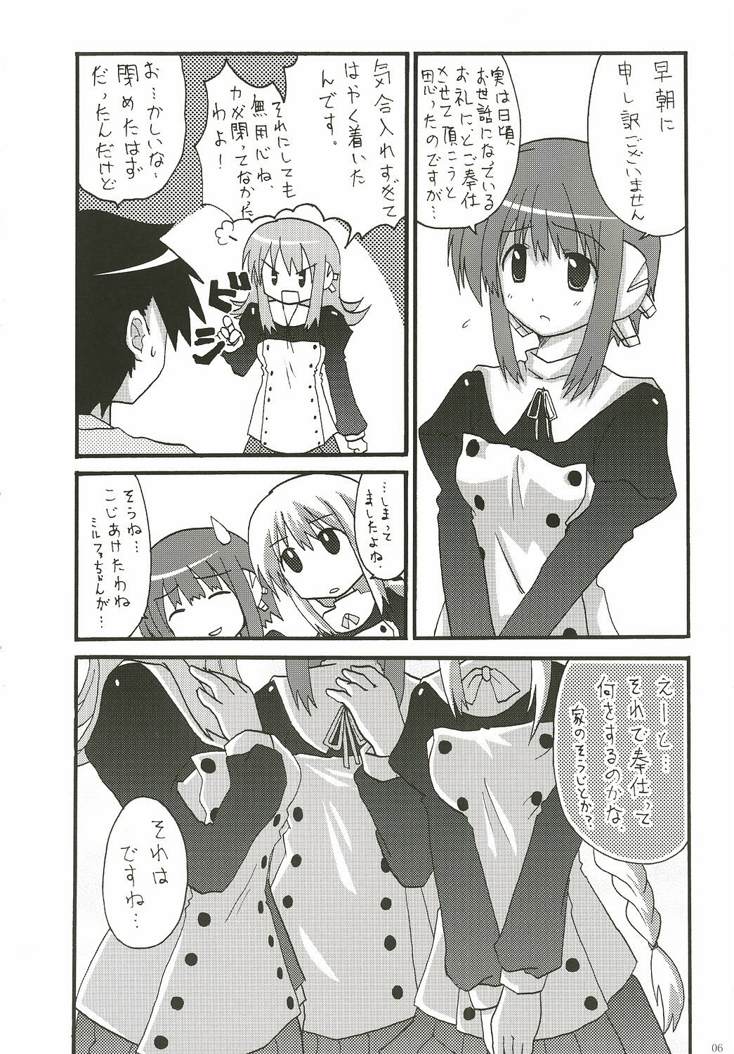 (C72) [dogorpanda (Pikachi)] abc (ToHeart2) page 5 preview