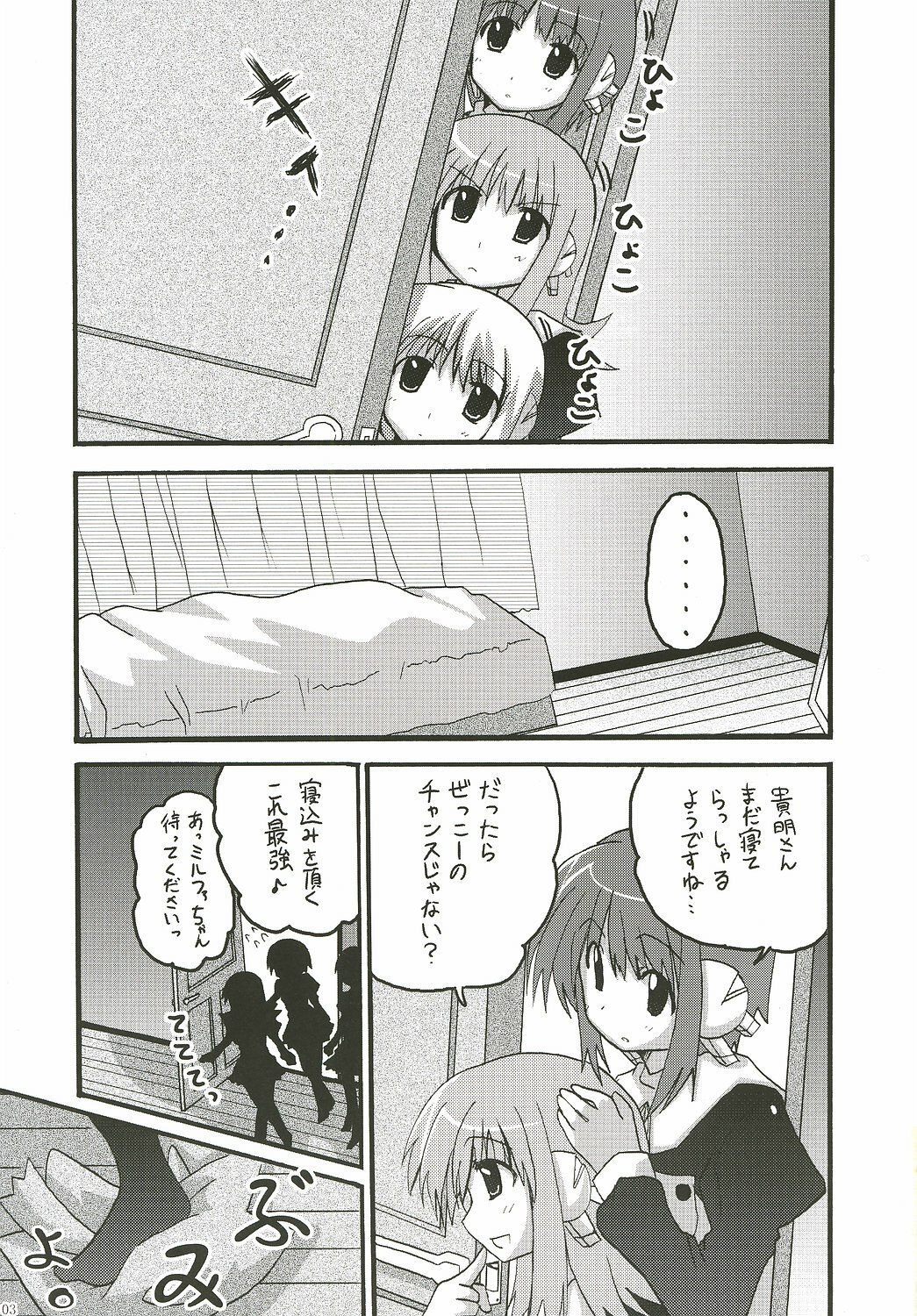 (C72) [dogorpanda (Pikachi)] abc (ToHeart2) page 2 preview