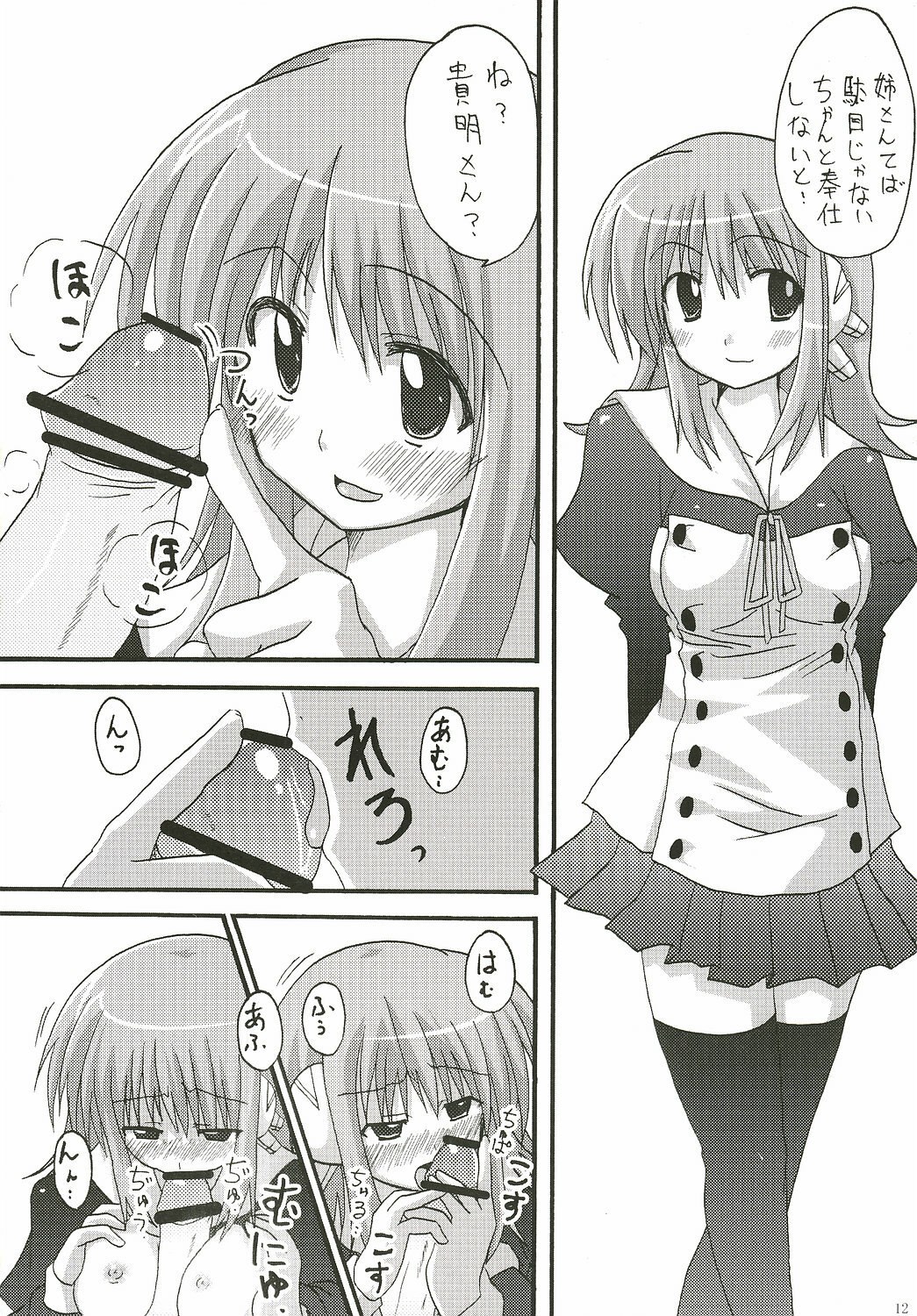 (C72) [dogorpanda (Pikachi)] abc (ToHeart2) page 11 preview