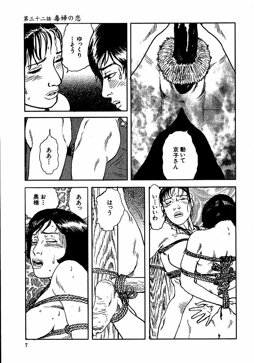 [Osada Kaname, Dan Oniroku] Hana to Hebi 3 page 12 preview