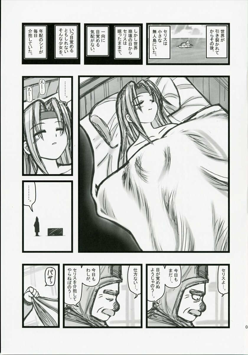 (CT10) [Daitoutaku (Nabeshima Mike)] Ryoujoku Jijii ga Mezamenu Bishoujo o Ichinenkan Kaigo EQ (Final Fantasy VI) page 2 preview