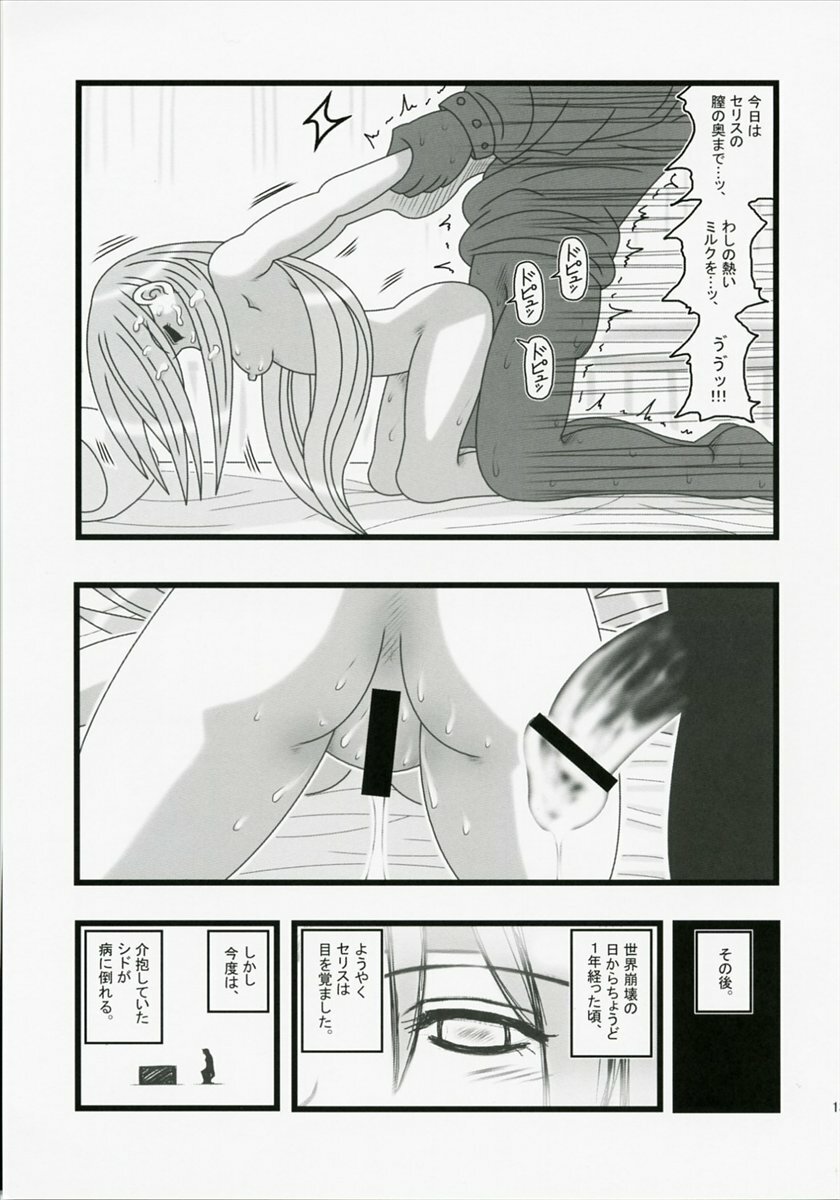 (CT10) [Daitoutaku (Nabeshima Mike)] Ryoujoku Jijii ga Mezamenu Bishoujo o Ichinenkan Kaigo EQ (Final Fantasy VI) page 12 preview