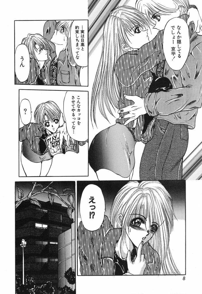 [Grifon] Shoujo Nikuin page 10 preview