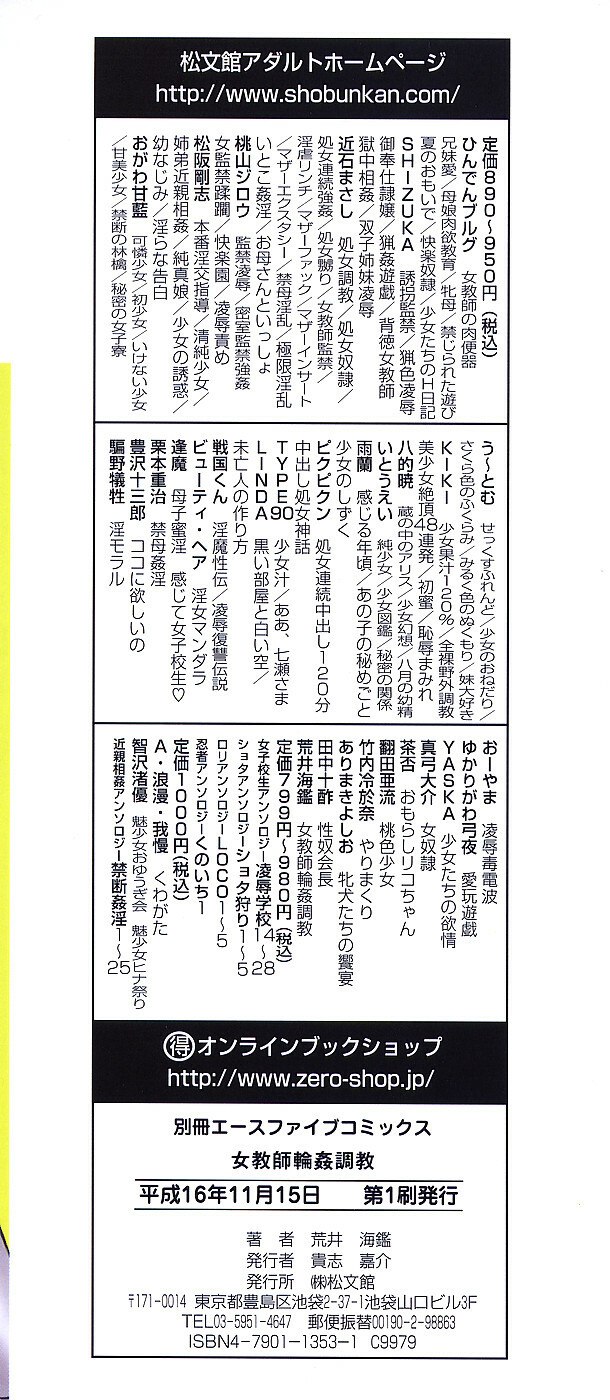 [Arai Kaikan] Onna Kyoushi Rinkan Choukyou page 4 preview