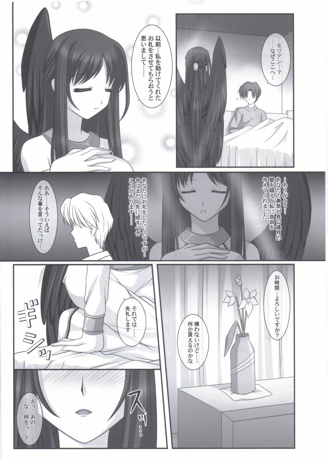 (C71) [SIMPLE HOUSE (Kafu)] Hold My Hand III (Mabinogi) page 3 preview