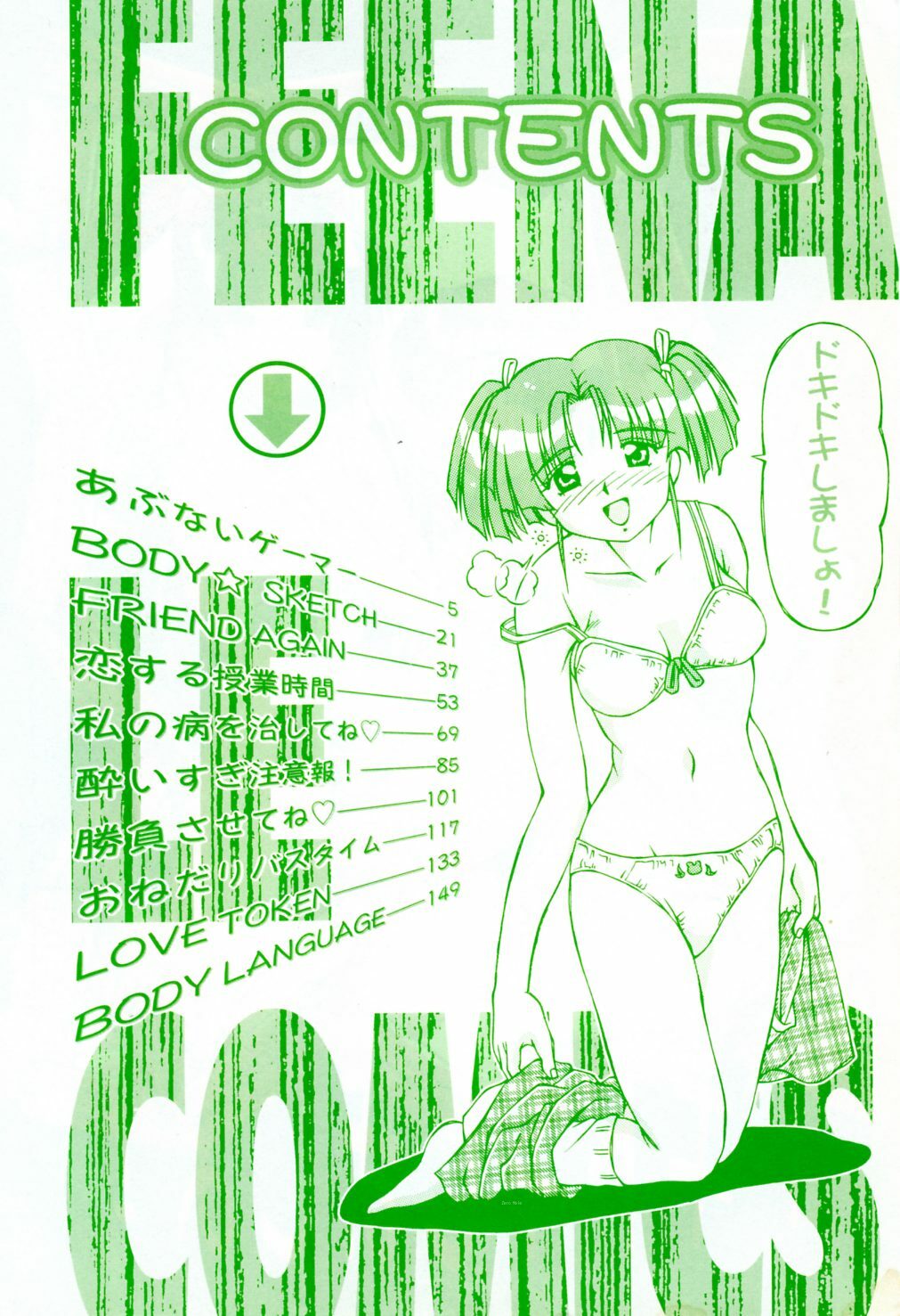 [FEENA] Doki Doki Shimasho! page 9 preview