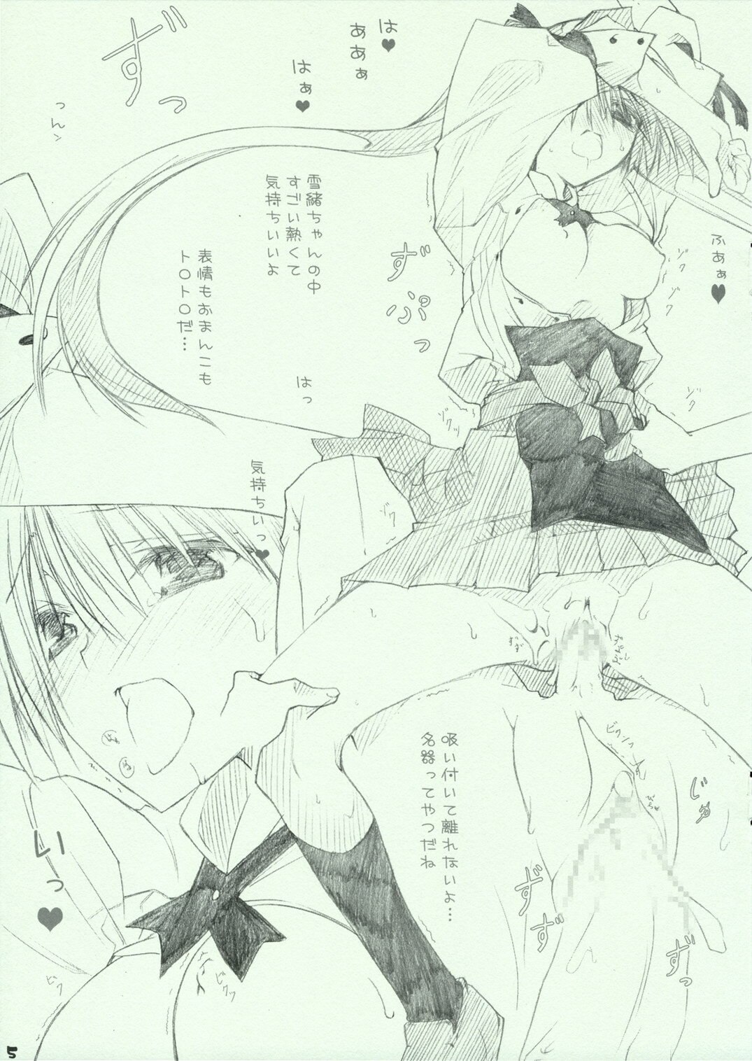 [Zattou Keshiki (10mo)] TWIN TAIL CARNIVAL (December When There Is No Angel) page 5 preview