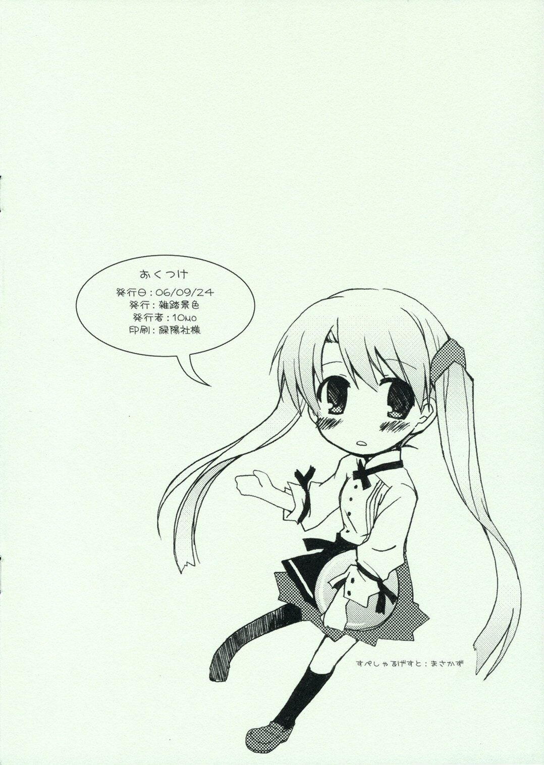 [Zattou Keshiki (10mo)] TWIN TAIL CARNIVAL (December When There Is No Angel) page 8 preview