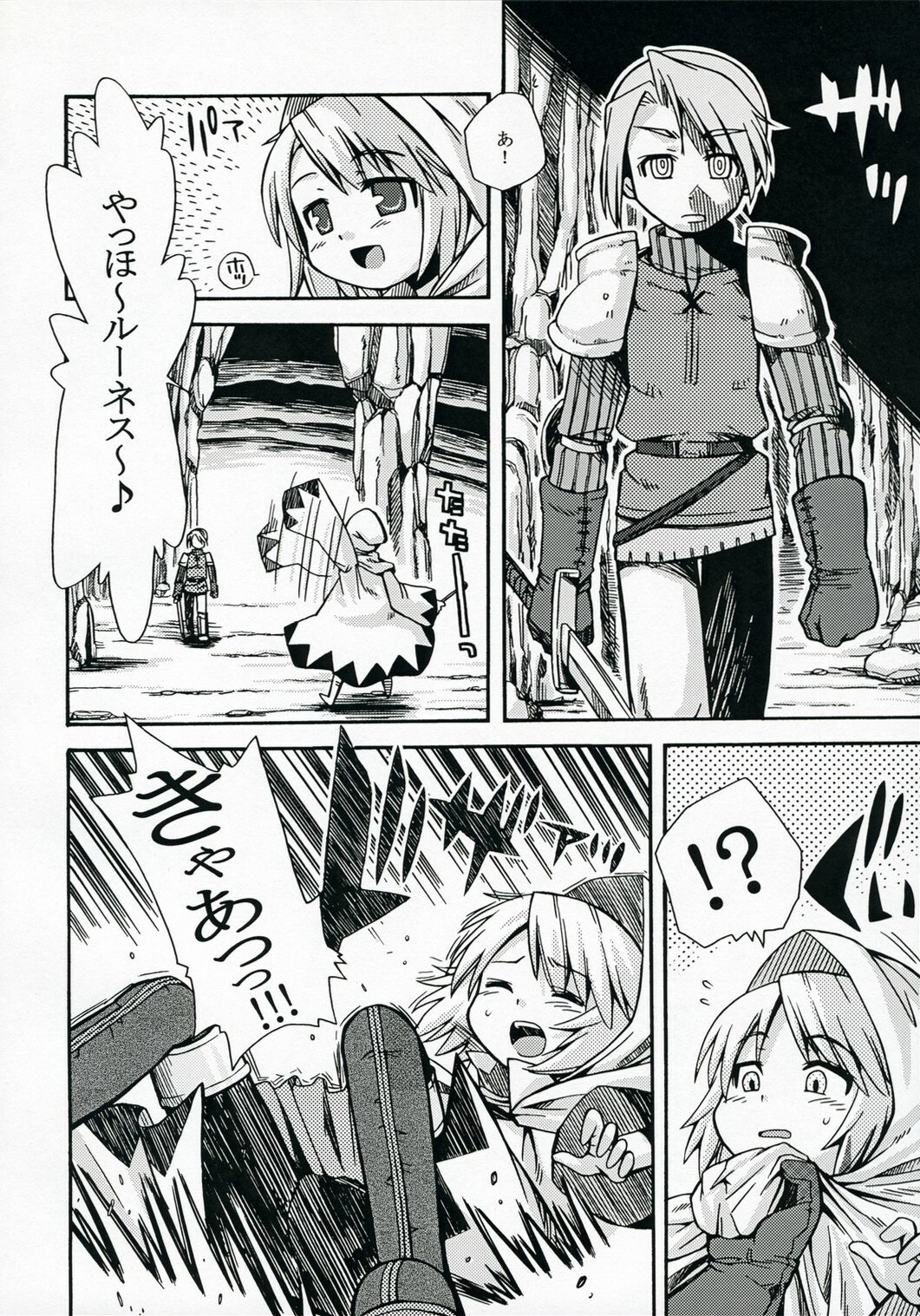 [Kazeuma (Minami Star) Refia no Anone (Final Fantasy III) page 5 preview