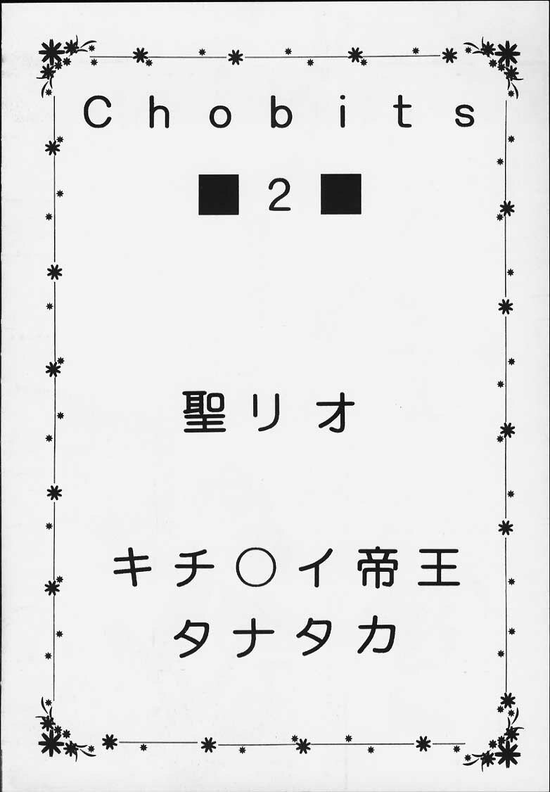 [St. Rio (Kichigai Teiou, Tanataka)] AVIVA 2 (Chobits) page 4 preview