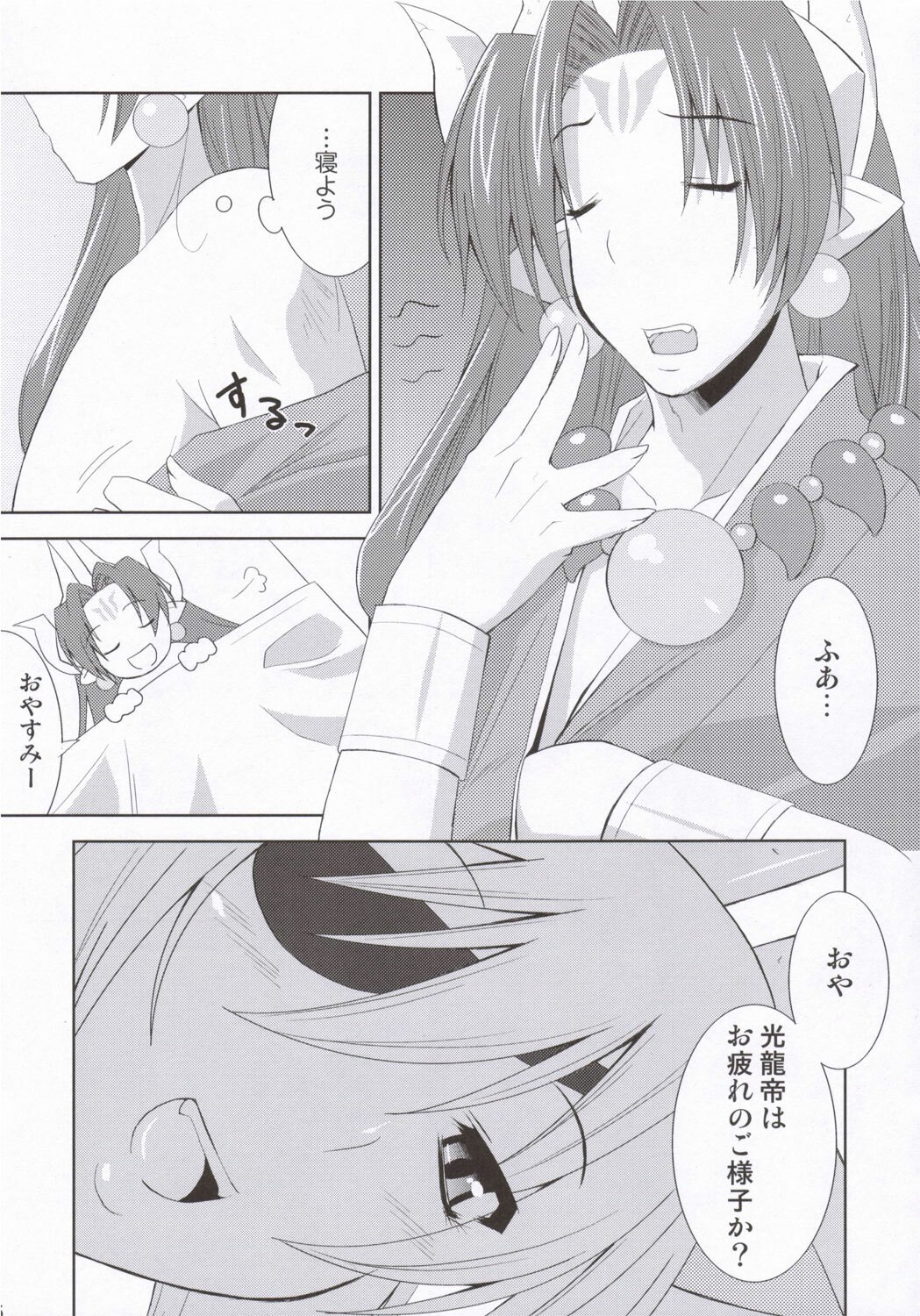 (SC31)  sinrainpoucho oboro (Shinrabanshou Choco) page 4 preview
