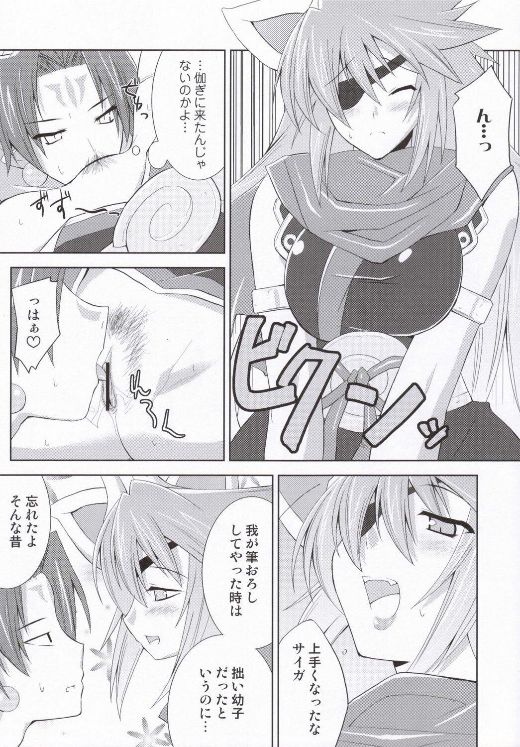 (SC31)  sinrainpoucho oboro (Shinrabanshou Choco) page 6 preview