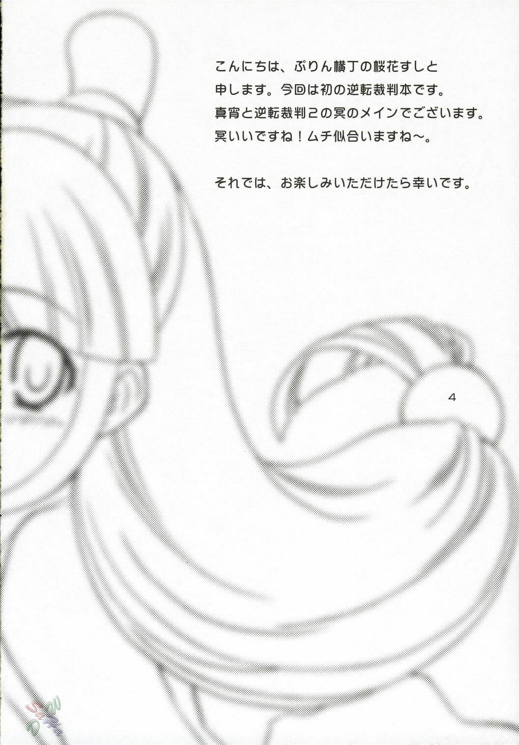 (C69) [Purin Yokochou (Ouka Sushi)] Ippatsu! Gyakutenman (Gyakuten Saiban) [English] [SaHa] page 3 preview